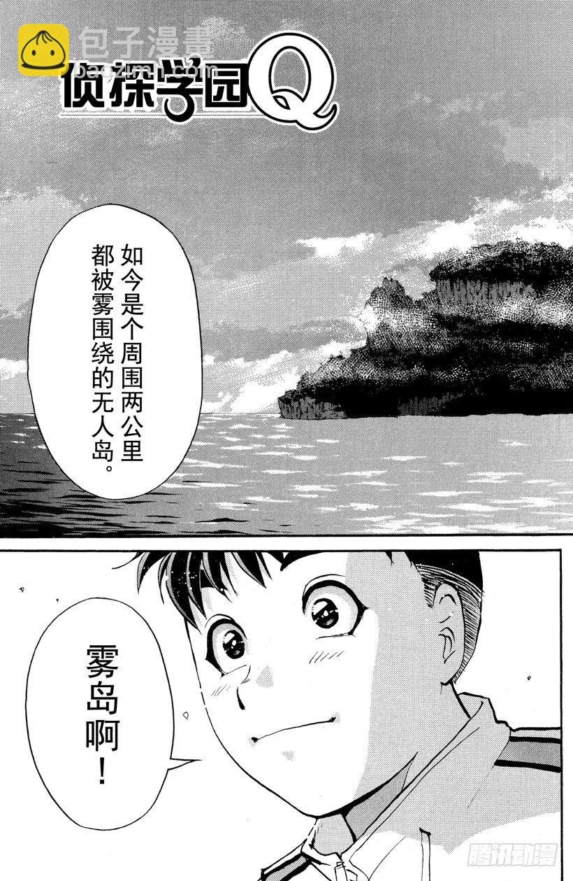 第4话 开膛岛惨案1