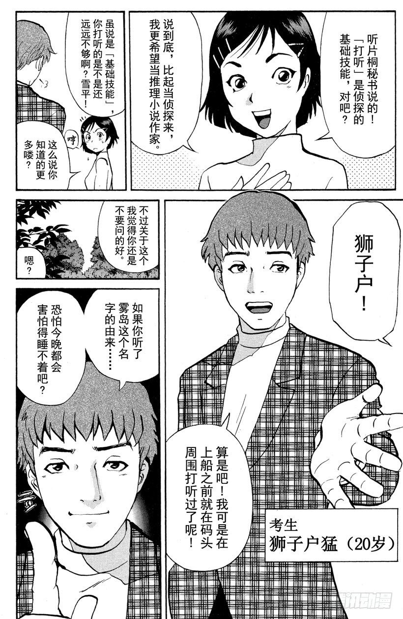 第4话 开膛岛惨案1