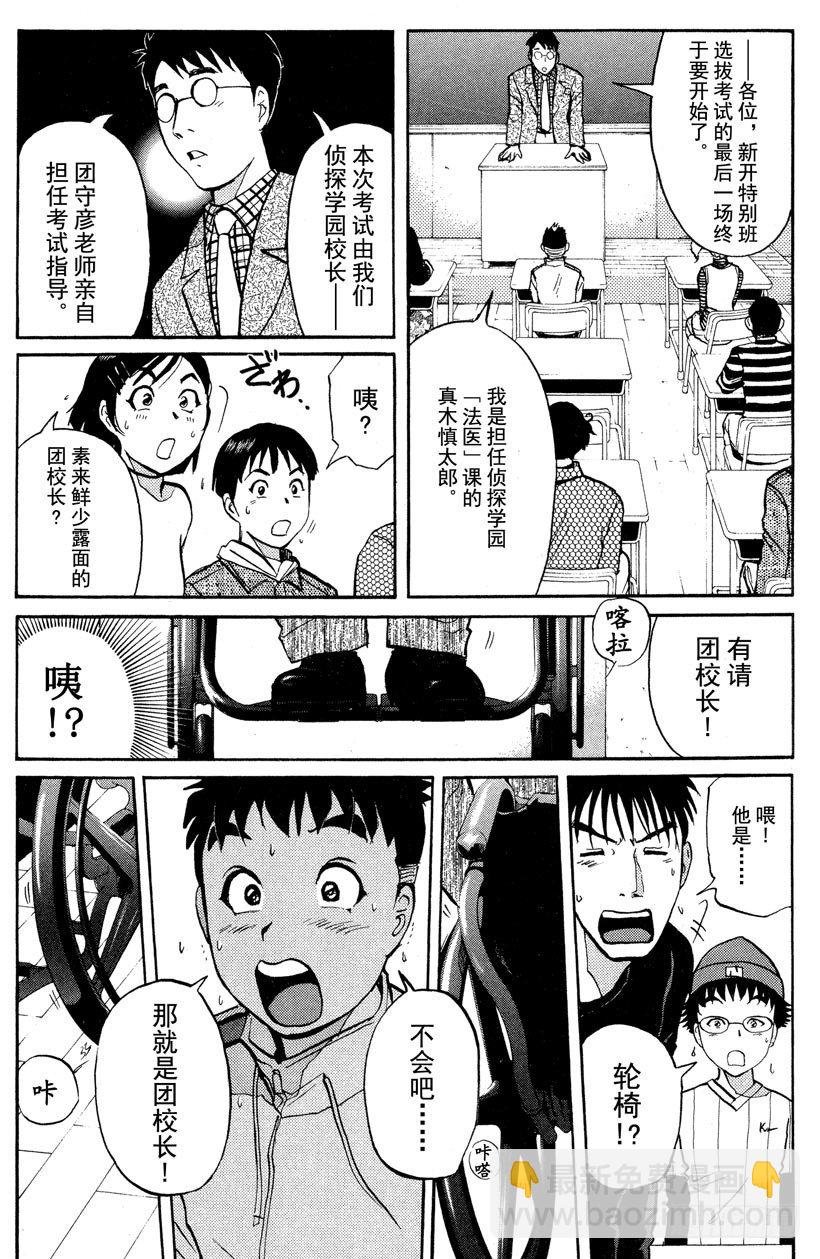第4话 开膛岛惨案1