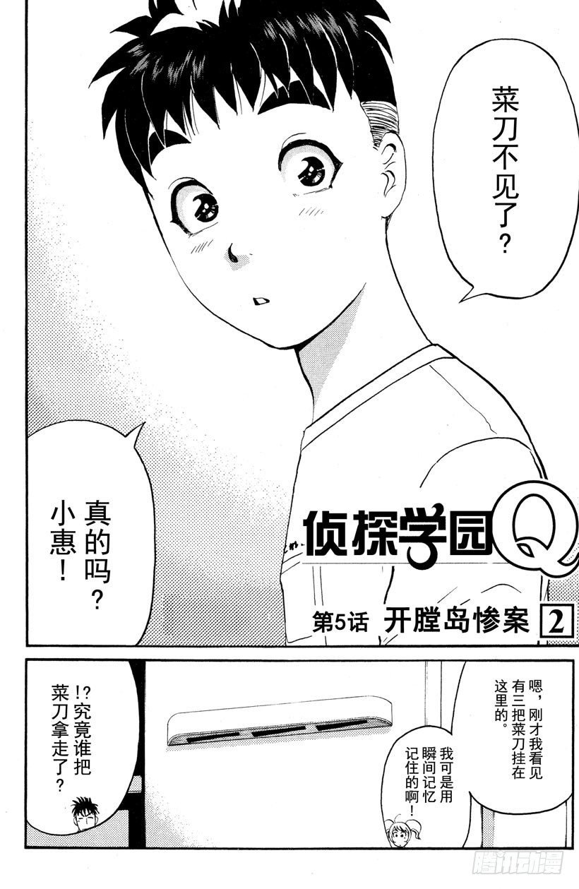 第5话 开膛岛惨案2