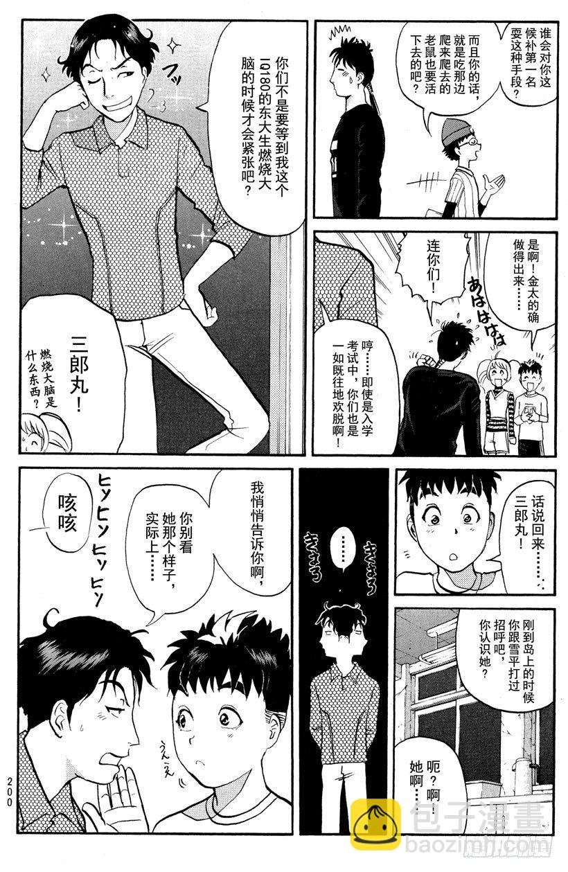 第5话 开膛岛惨案2