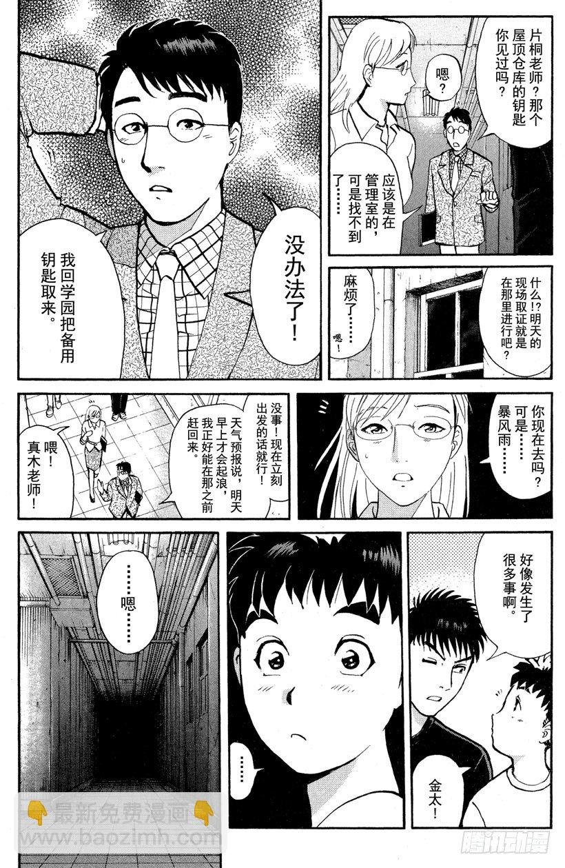 第5话 开膛岛惨案2