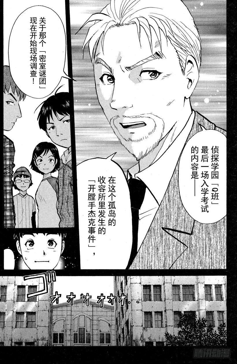 第5话 开膛岛惨案2