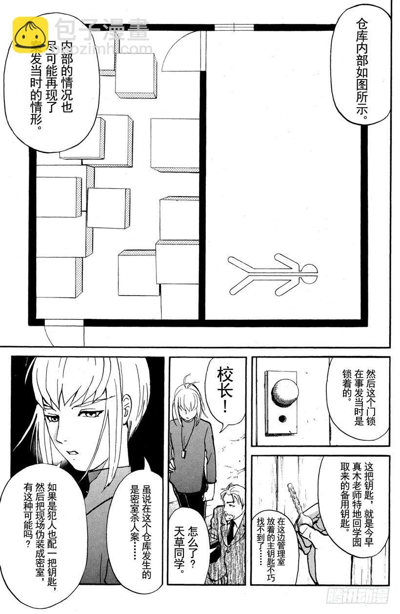 第5话 开膛岛惨案2