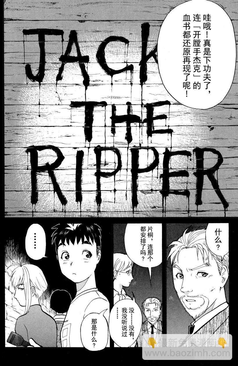 第5话 开膛岛惨案2