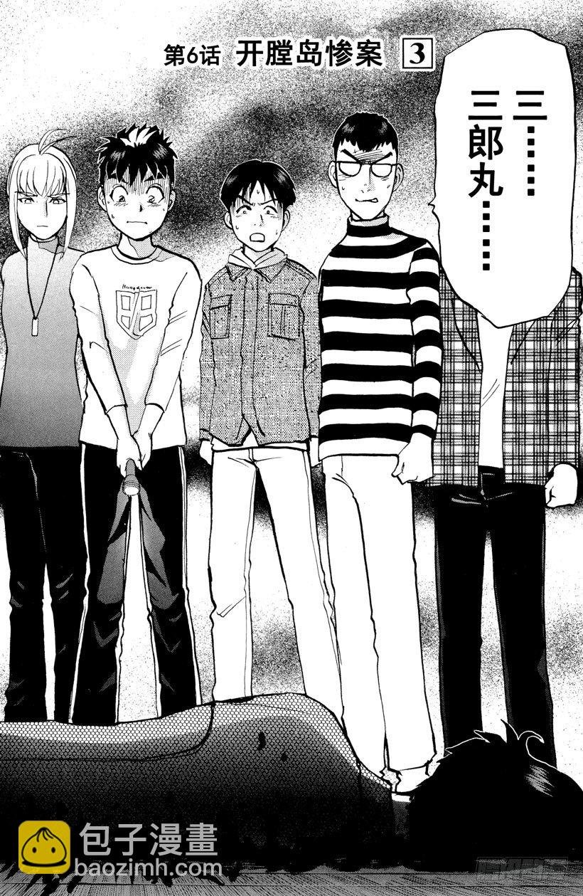 第6话 开膛岛惨案3