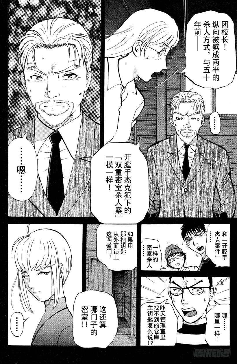 第6话 开膛岛惨案3
