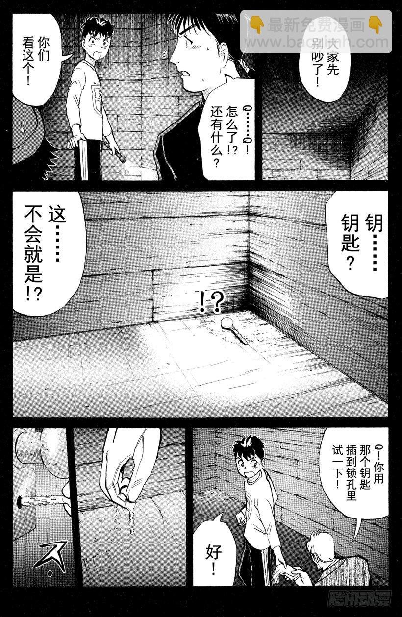 第6话 开膛岛惨案3