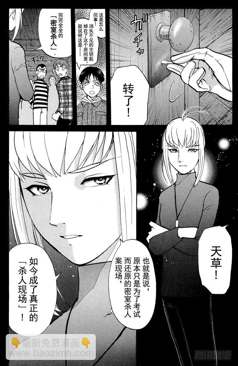 第6话 开膛岛惨案3