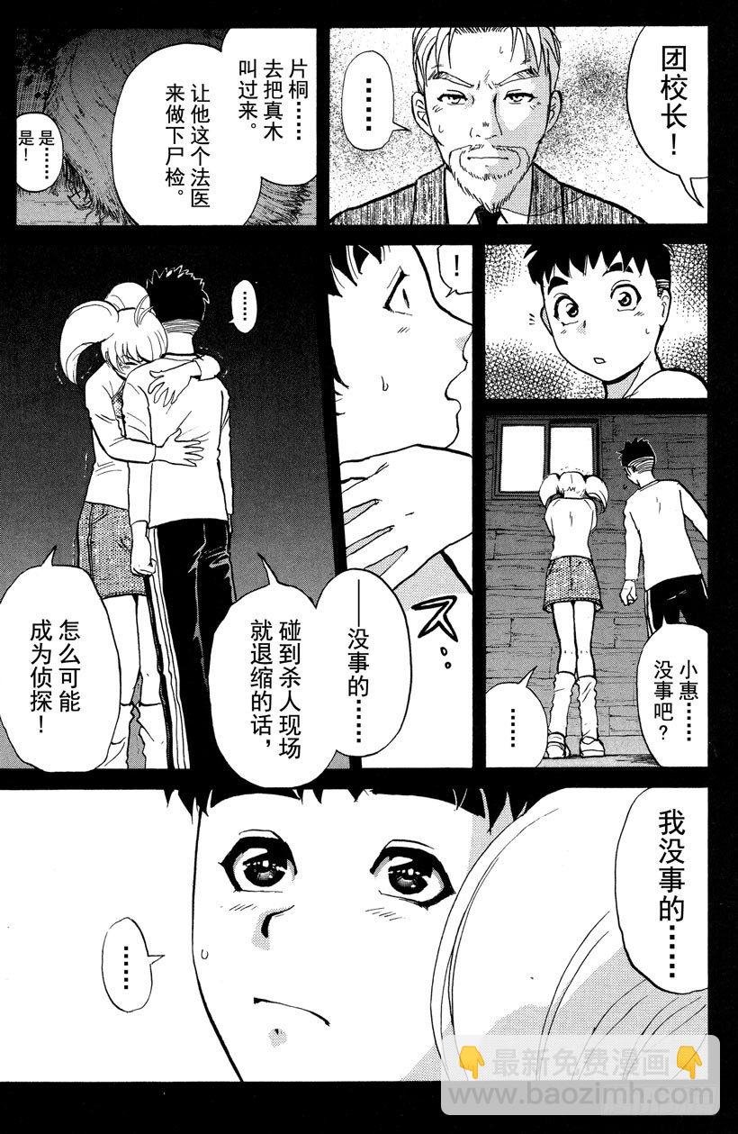 第6话 开膛岛惨案3