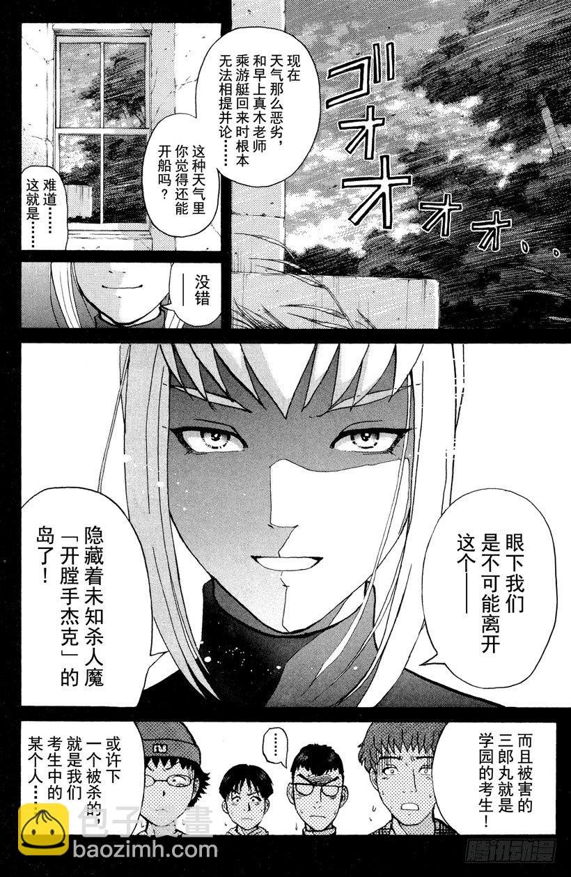 第6话 开膛岛惨案3