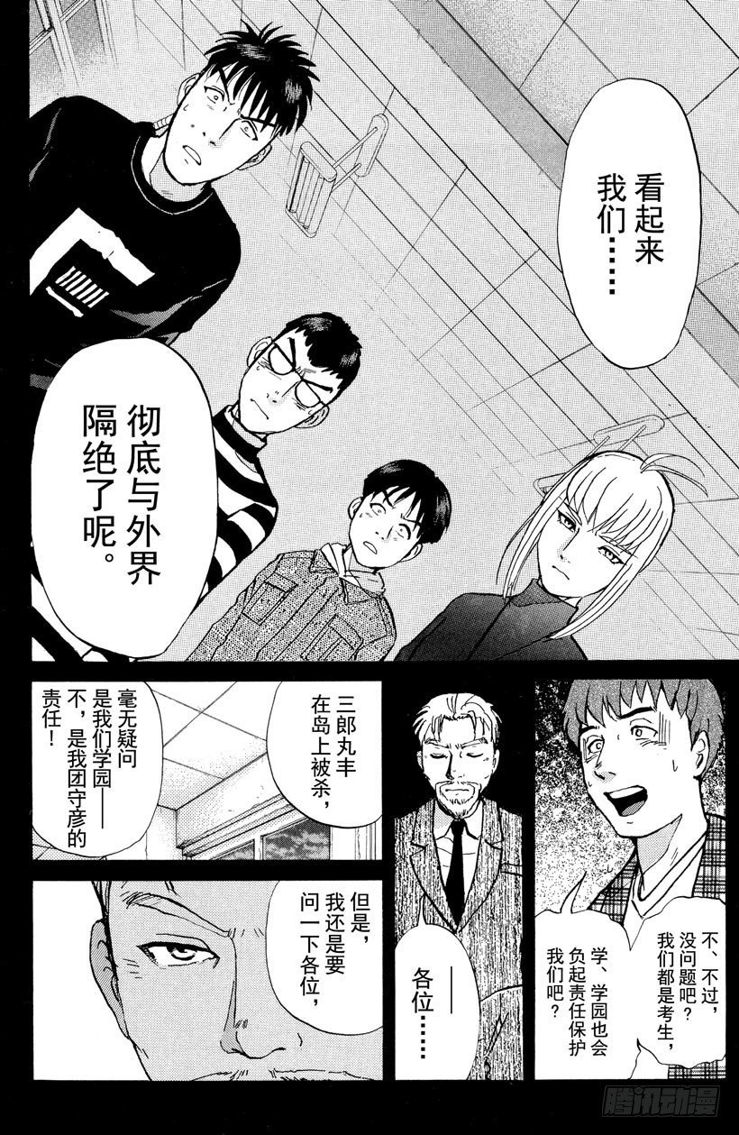 第6话 开膛岛惨案3
