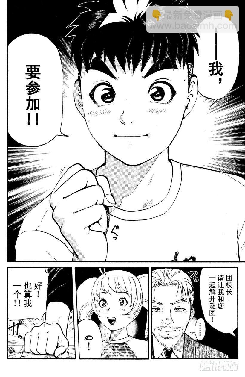 第6话 开膛岛惨案3