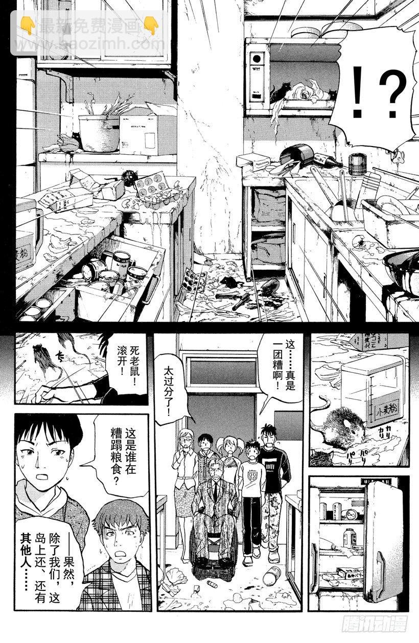 第6话 开膛岛惨案3
