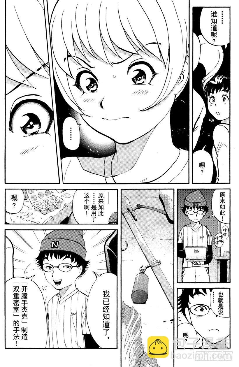 第6话 开膛岛惨案3