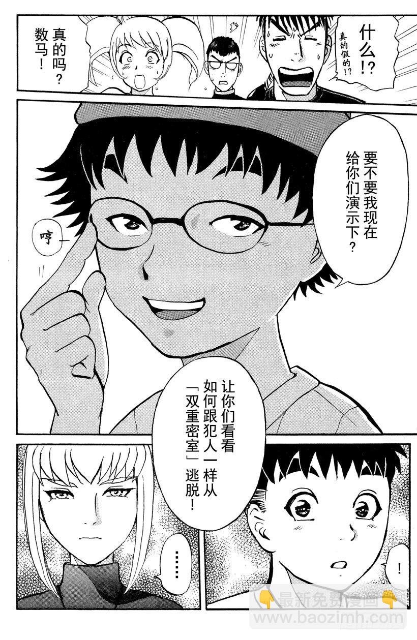 第6话 开膛岛惨案3