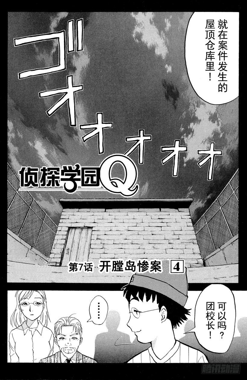 第7话 开膛岛惨案4