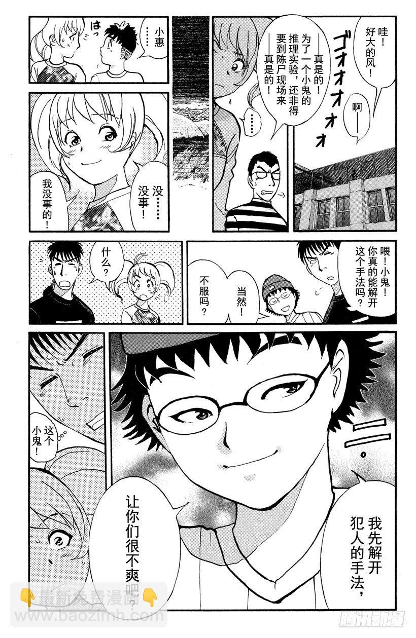 第7话 开膛岛惨案4