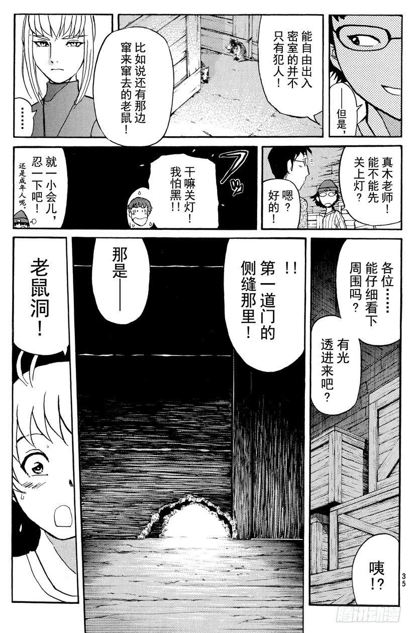 第7话 开膛岛惨案4