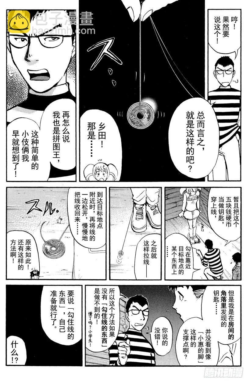 第7话 开膛岛惨案4
