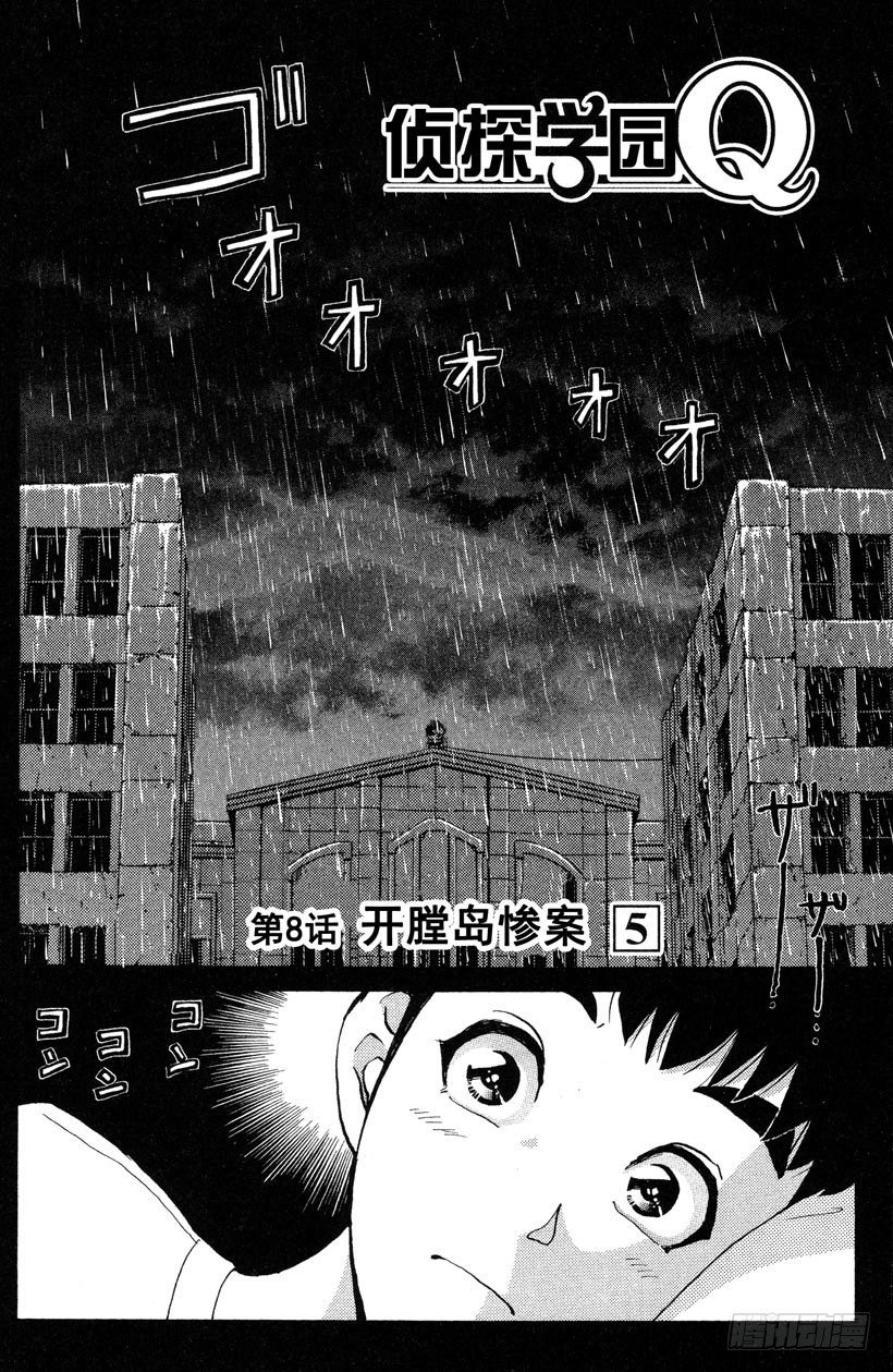 第8话 开膛岛惨案5
