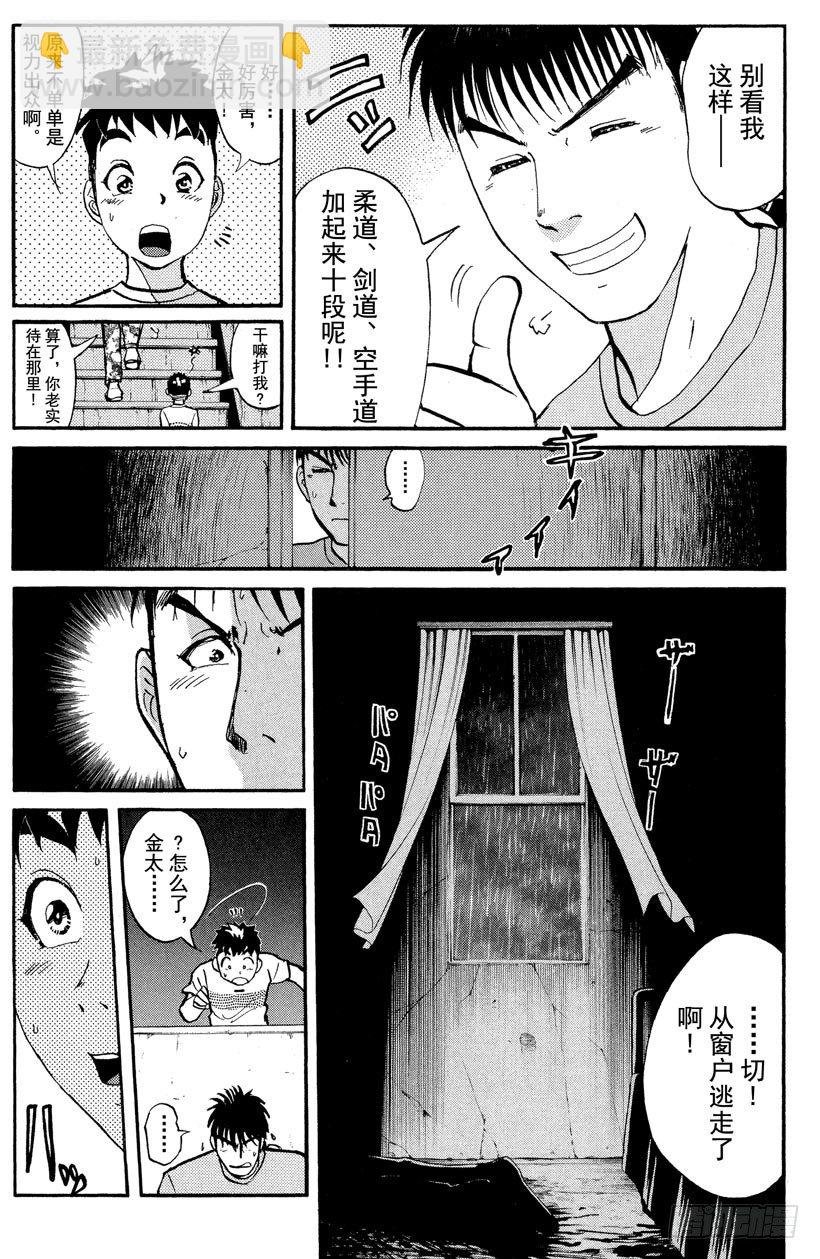 第8话 开膛岛惨案5
