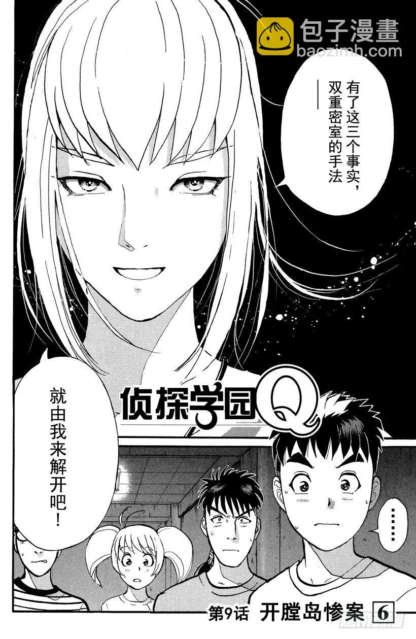 第9话 开膛岛惨案6