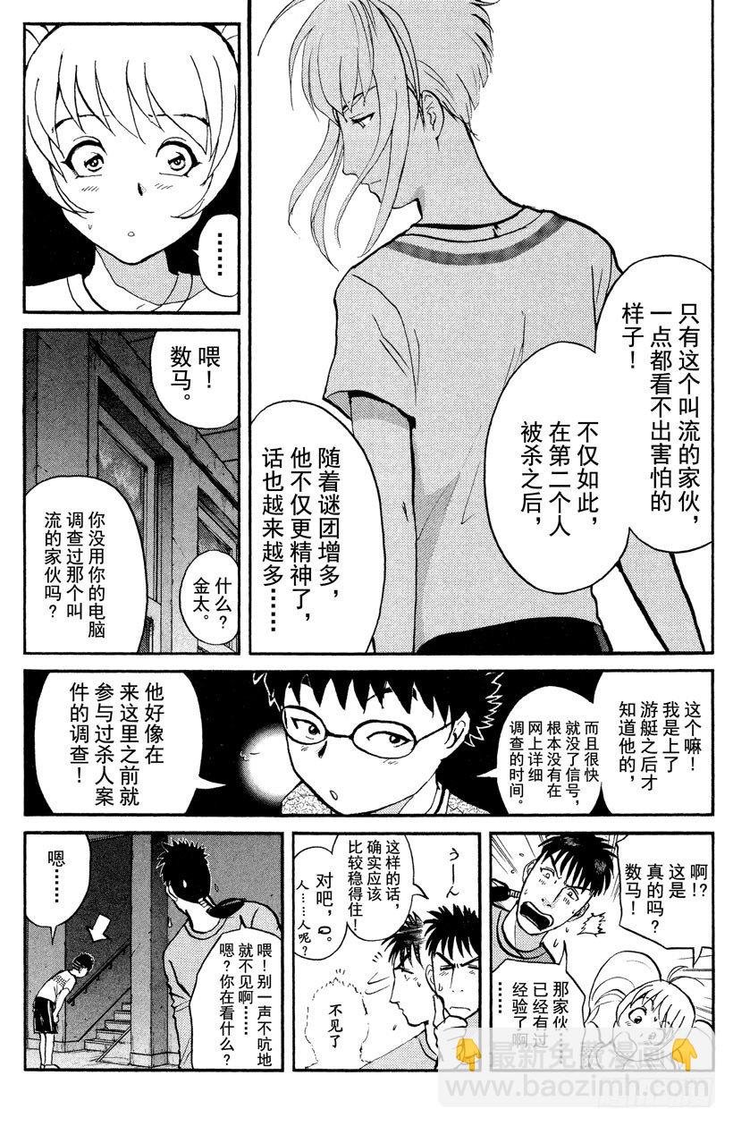 第9话 开膛岛惨案6
