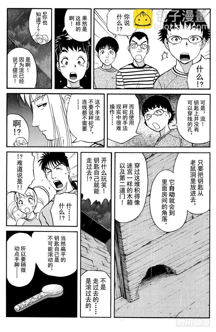 第9话 开膛岛惨案6