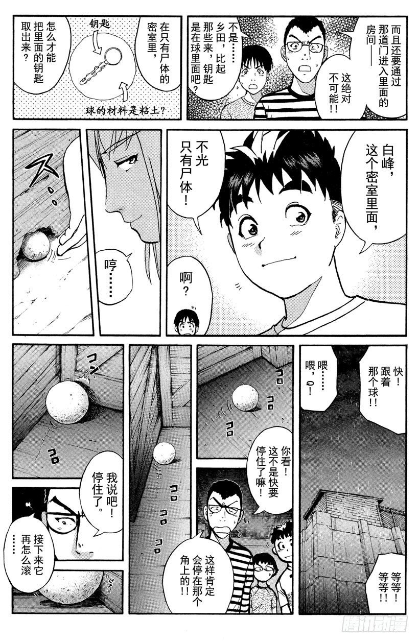 第9话 开膛岛惨案6