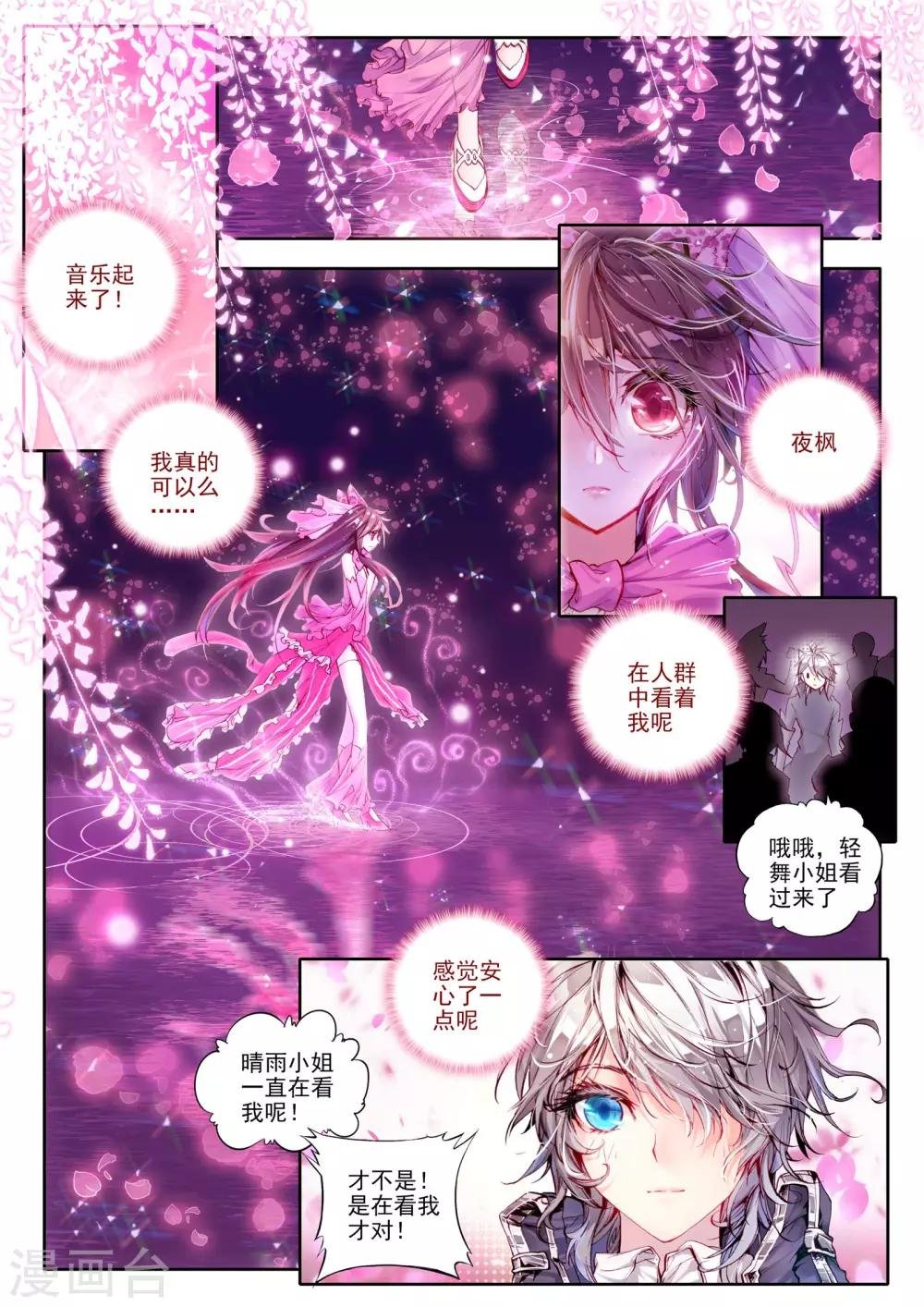 第9话 祸乱！
