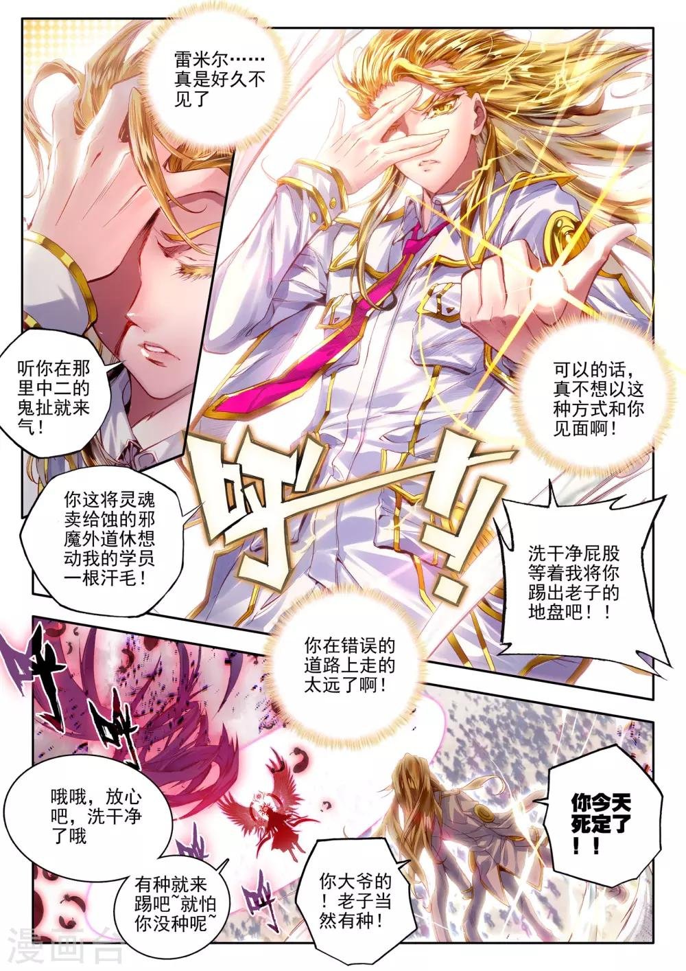 第10话 鸣和蚀