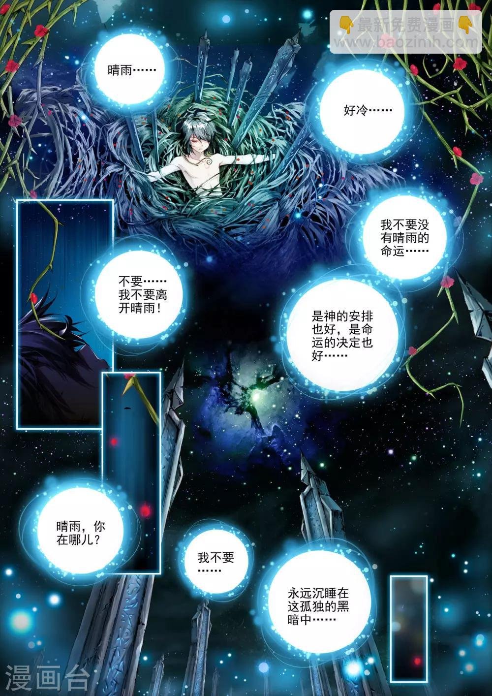 第2话 刹那芳华