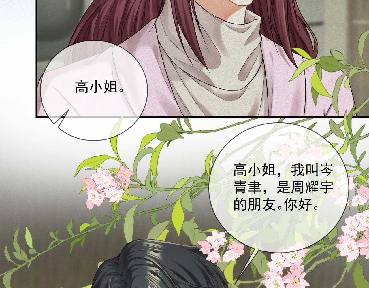 第三话：第二次见面