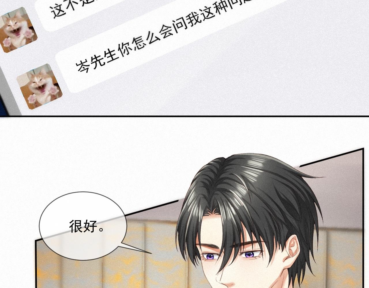 第六话：给岑青聿当军师