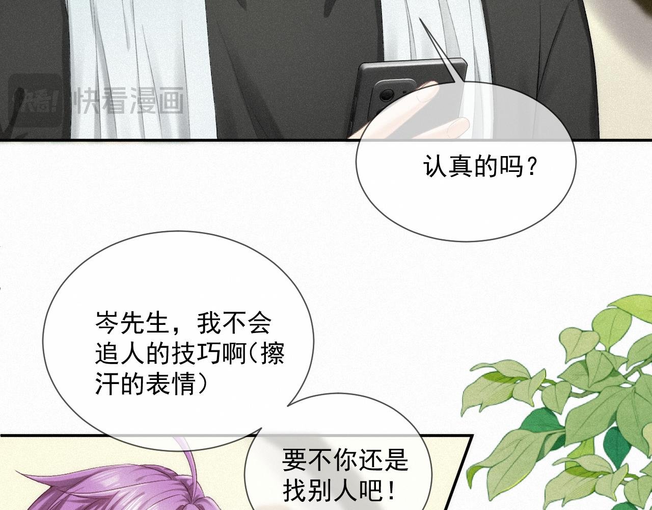 第六话：给岑青聿当军师