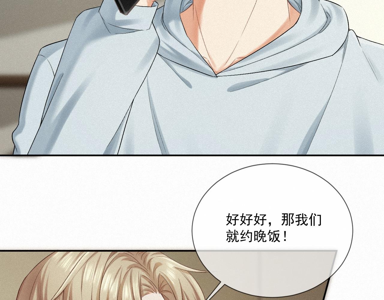 第五话：交换联系方式