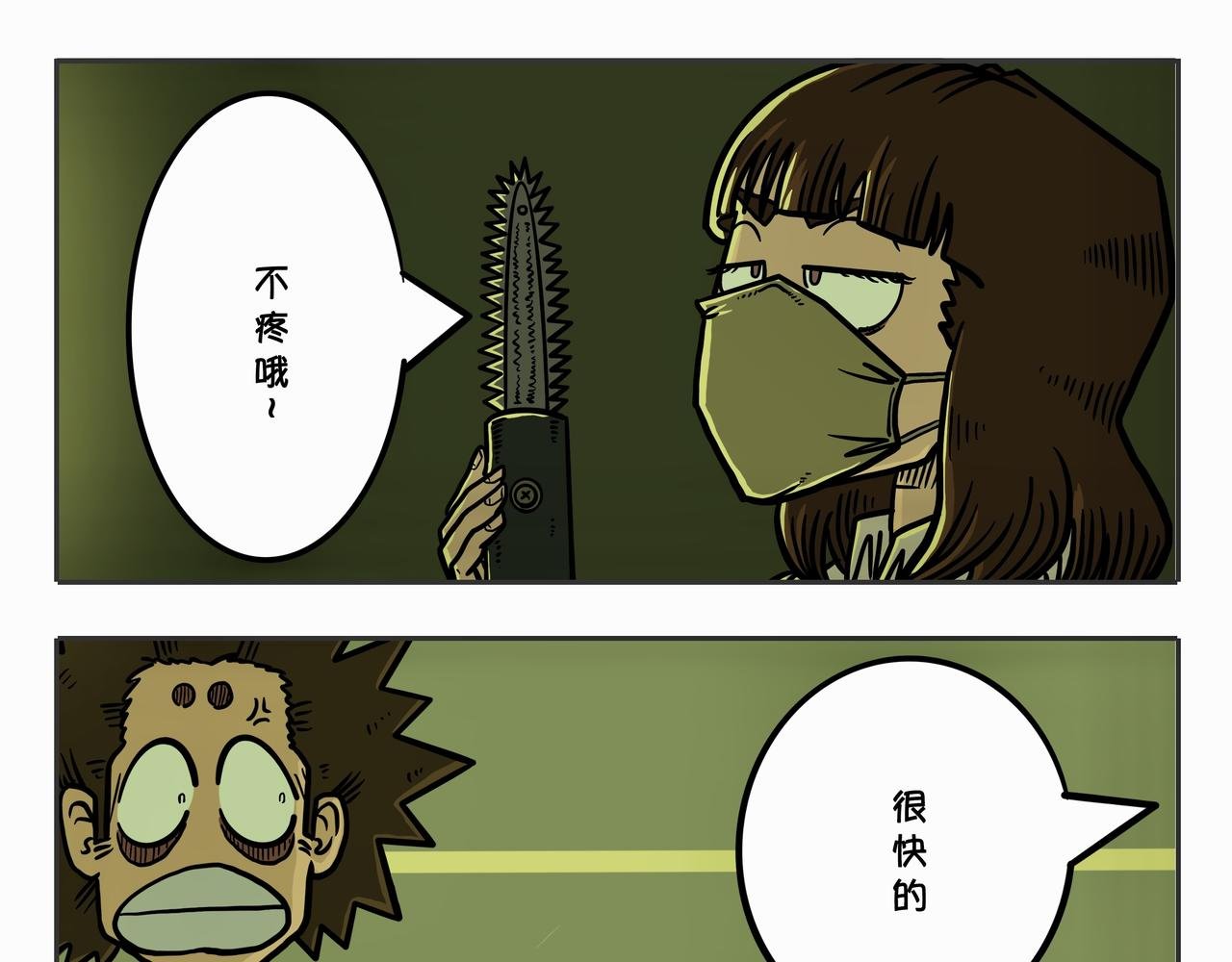 第三章：凌晨二时1