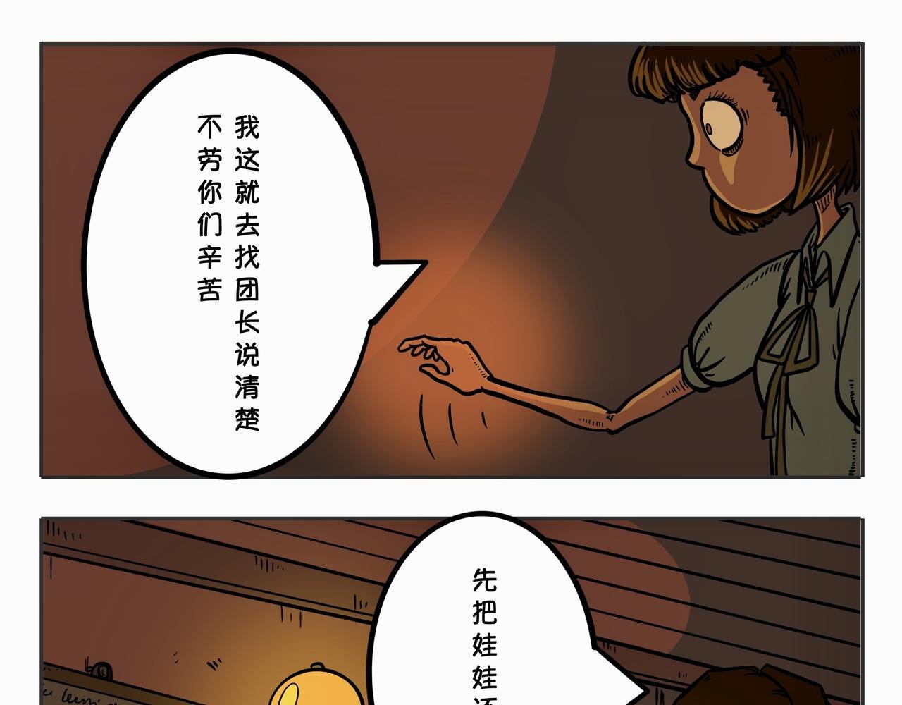 第二章：凌晨一时（4）