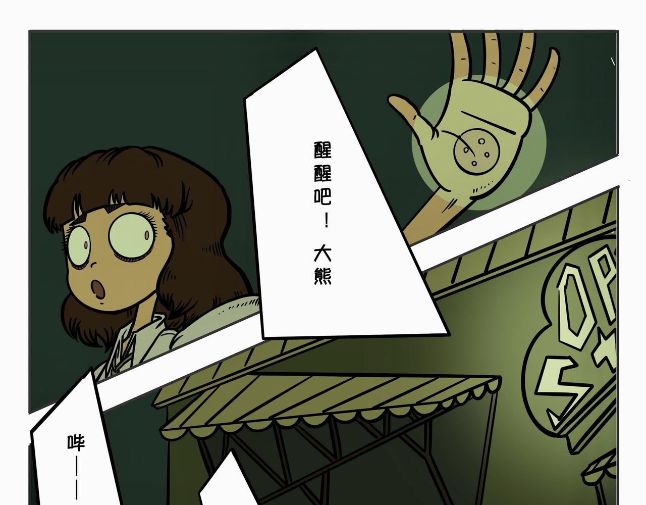 第二章：凌晨一时（4）