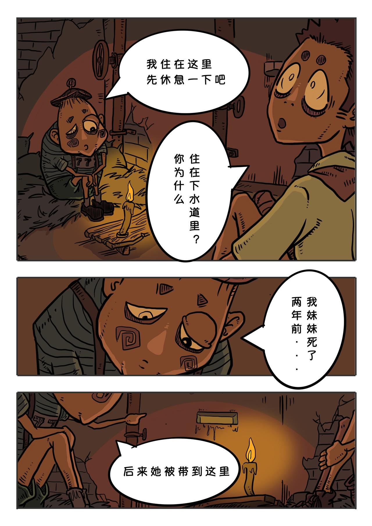 第一章：午夜零时（3）