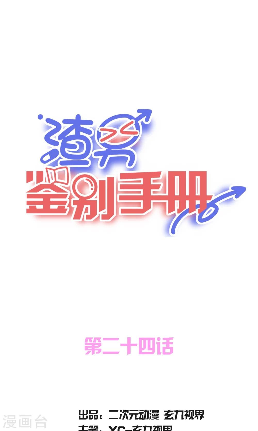 第24话