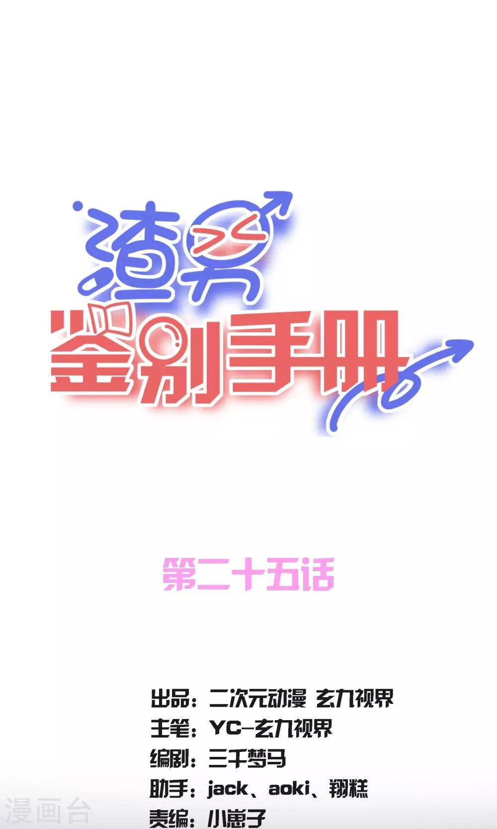 第25话