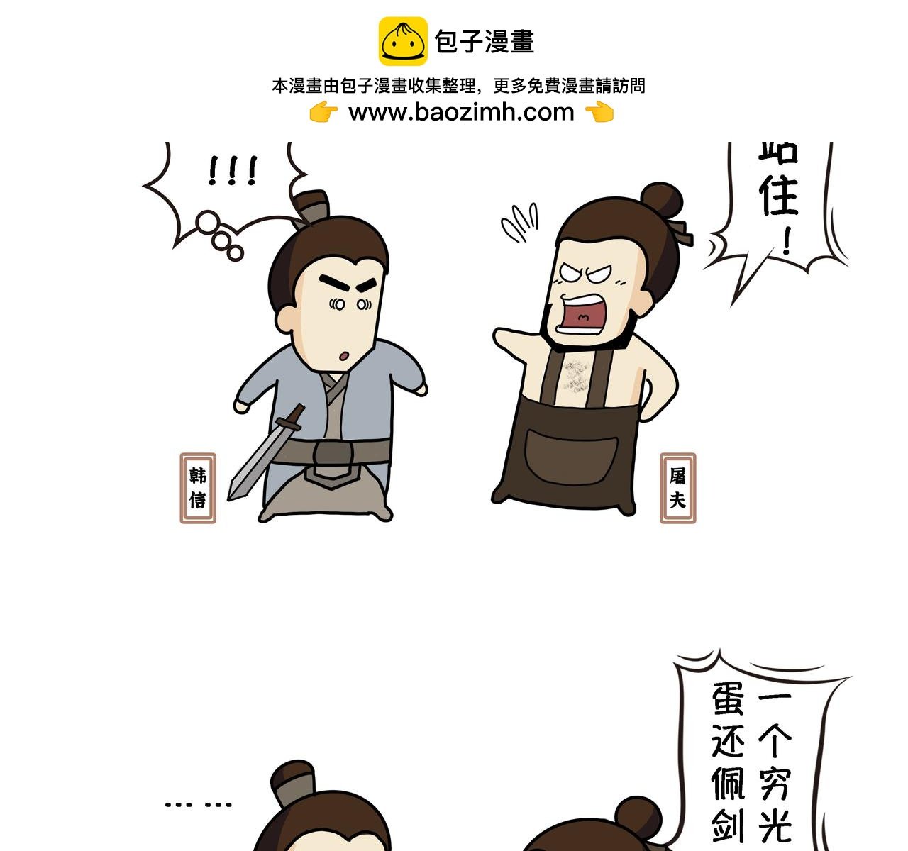 第八章 萧何月下追韩信