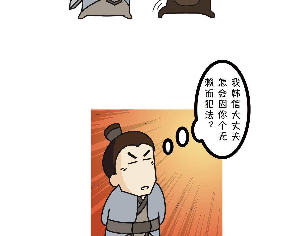 第八章 萧何月下追韩信