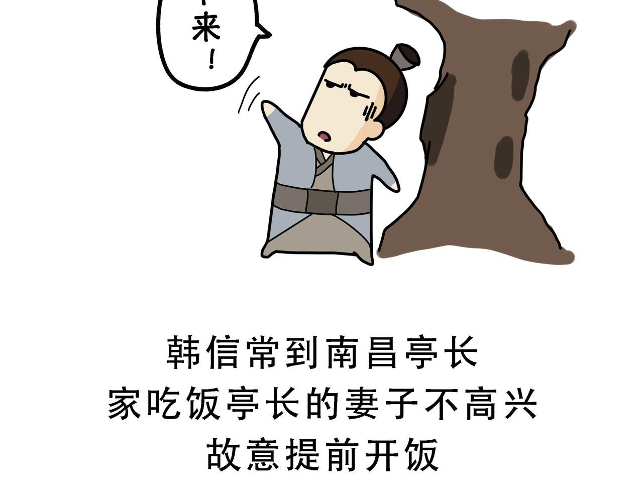第八章 萧何月下追韩信