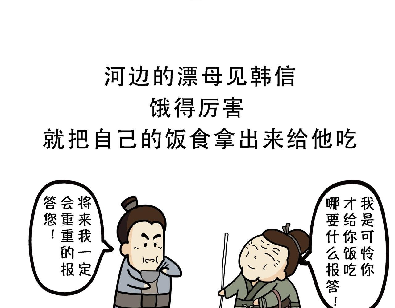 第八章 萧何月下追韩信