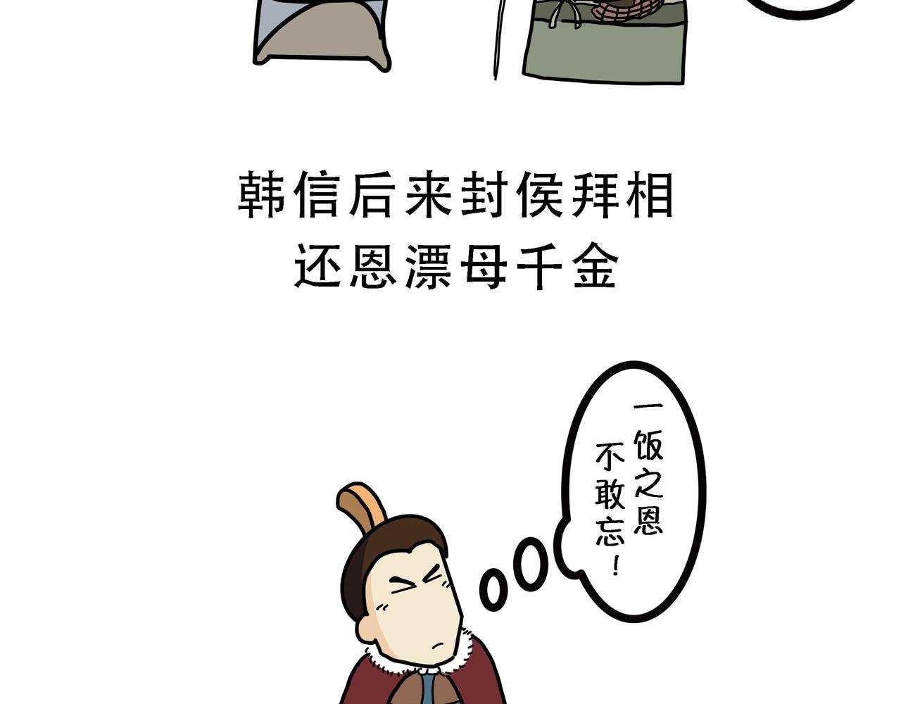 第八章 萧何月下追韩信