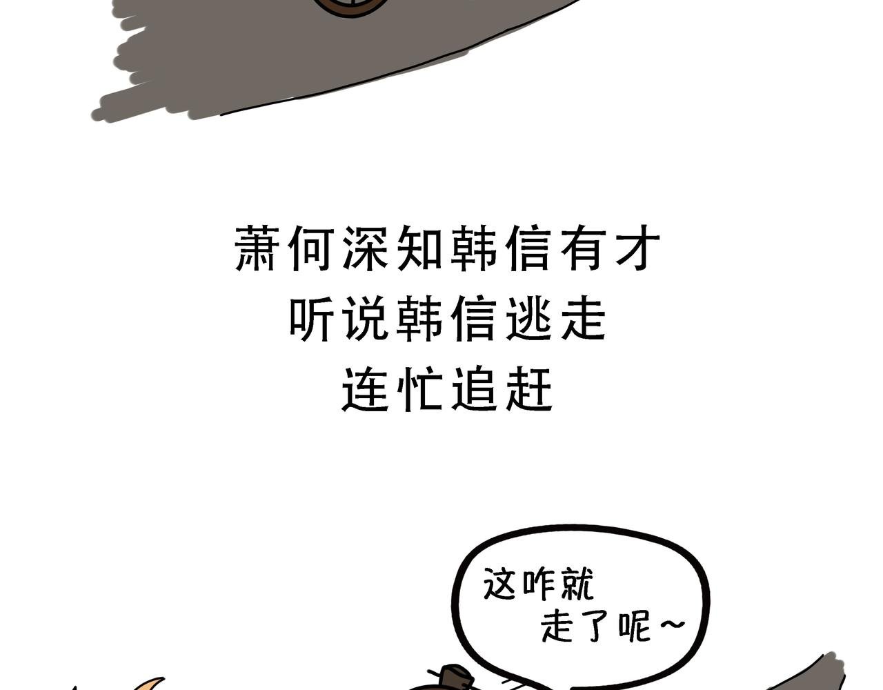 第八章 萧何月下追韩信