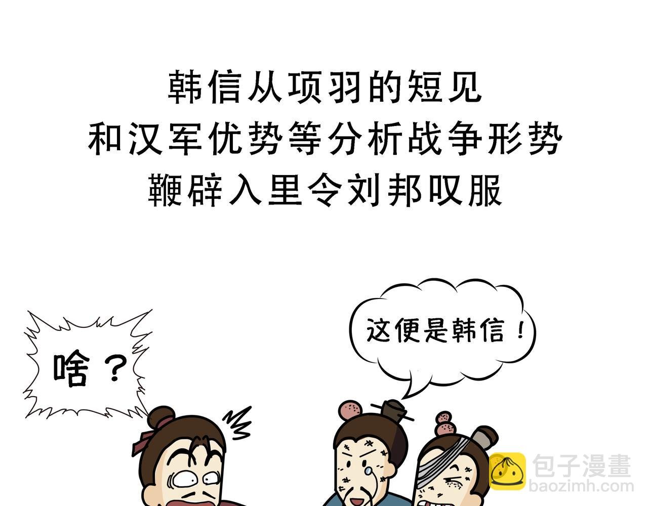 第八章 萧何月下追韩信
